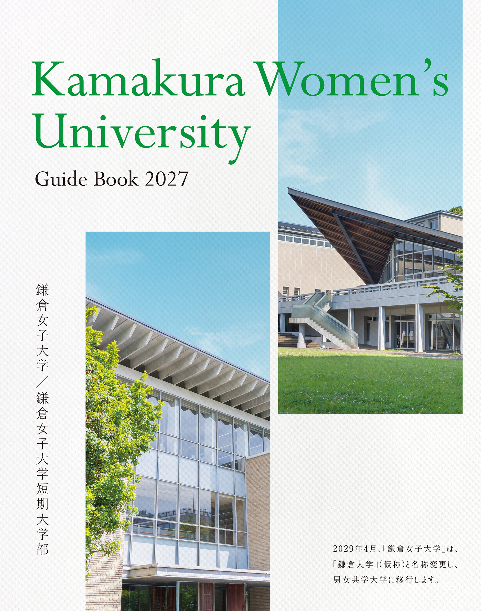 鎌倉女子大学 資料請求フォーム
