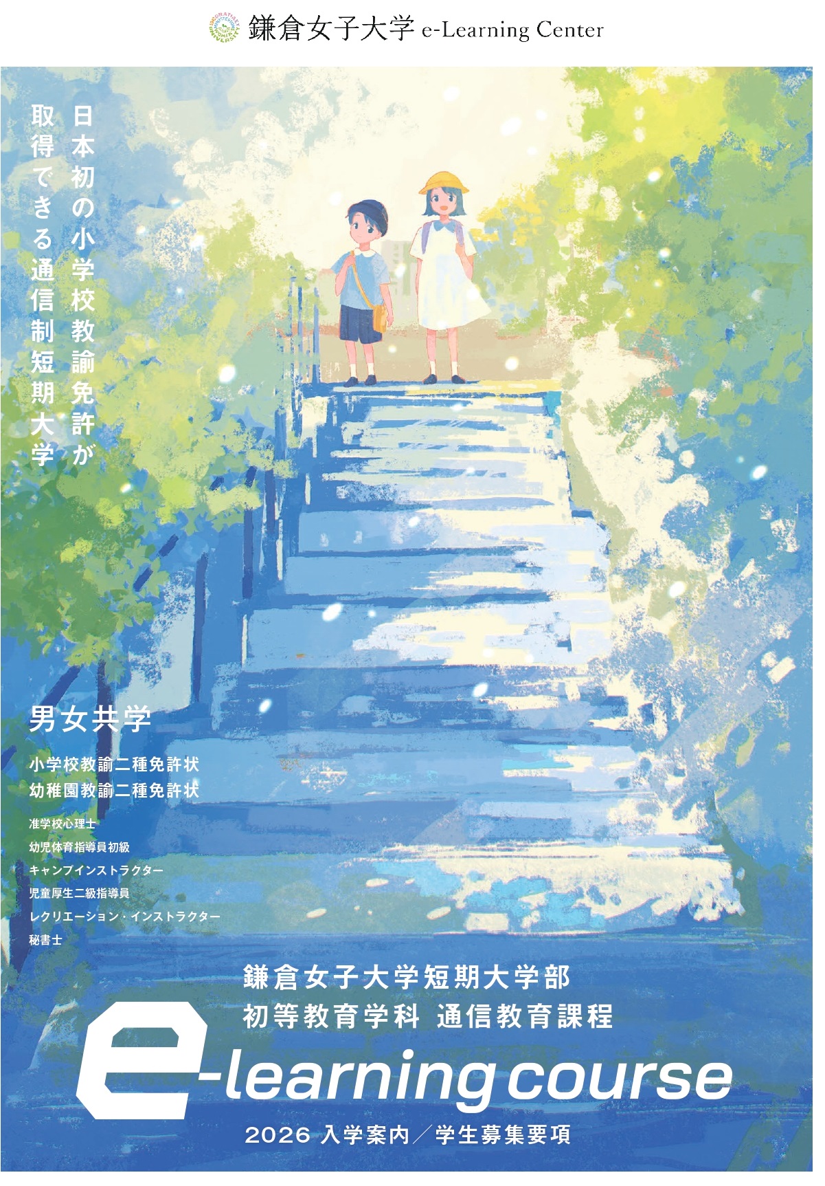 鎌倉女子大学 資料請求フォーム
