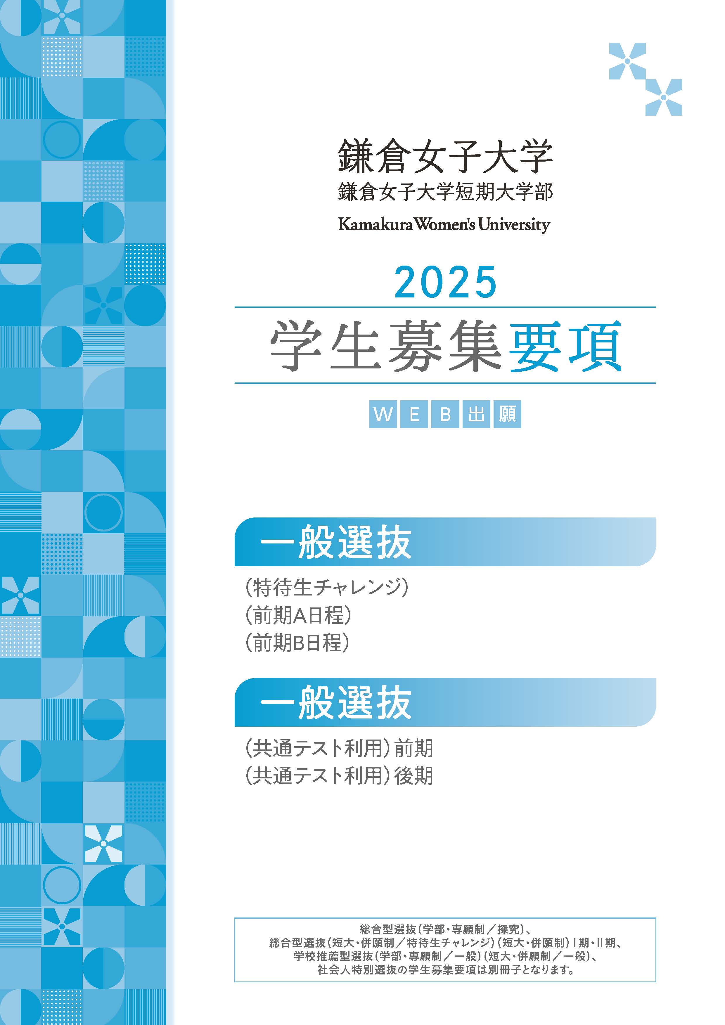 鎌倉女子大学赤本 鎌倉女子大学短期大学部 買い漁り