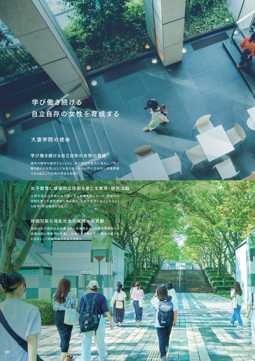 大妻女子大学ガイドブック2025