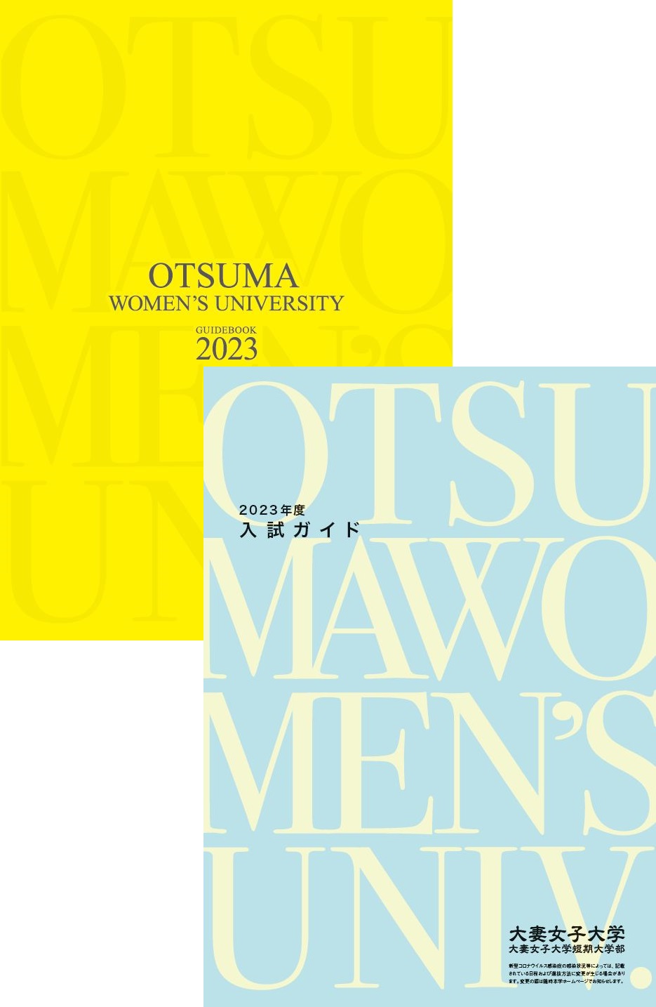 大妻女子大学 資料請求フォーム