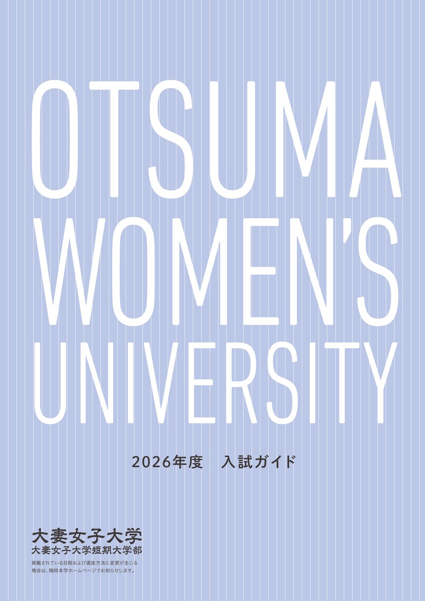 大妻女子大学・大妻女子大学短期大学部 (2013年版 大学入試シリーズ) 教学社編集部 大妻女子大学・大妻女子大学短期大学部 (2025年版大学赤本