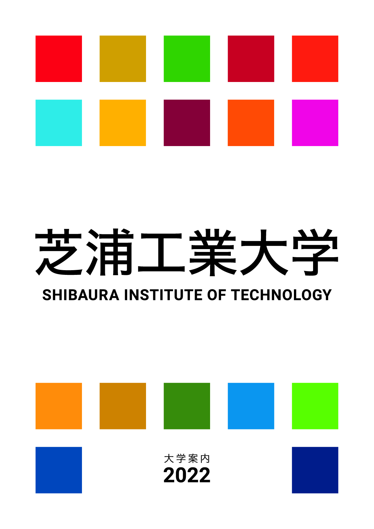 芝浦工業大学 資料請求フォーム