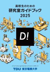 2025 研究室ガイドブック