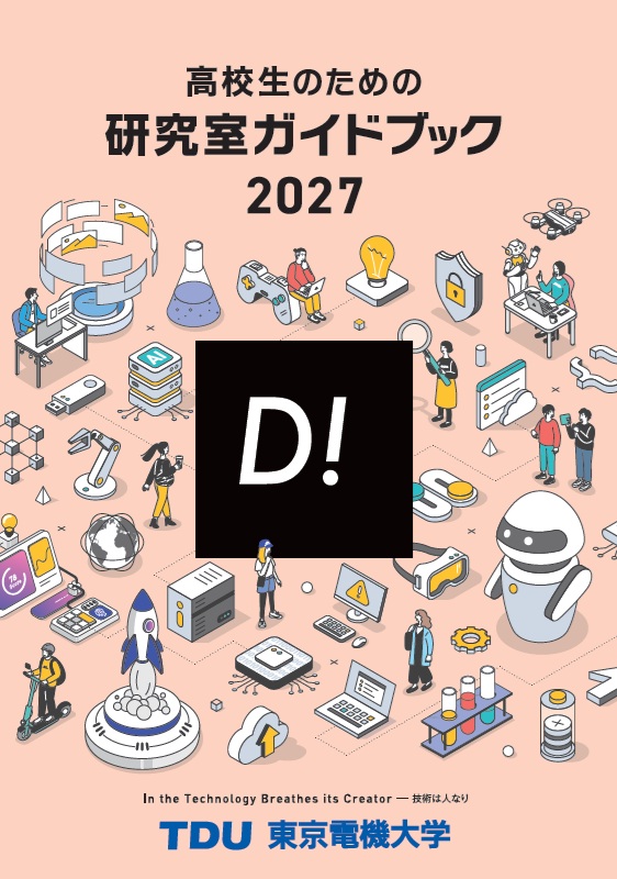 2027 研究室ガイドブック