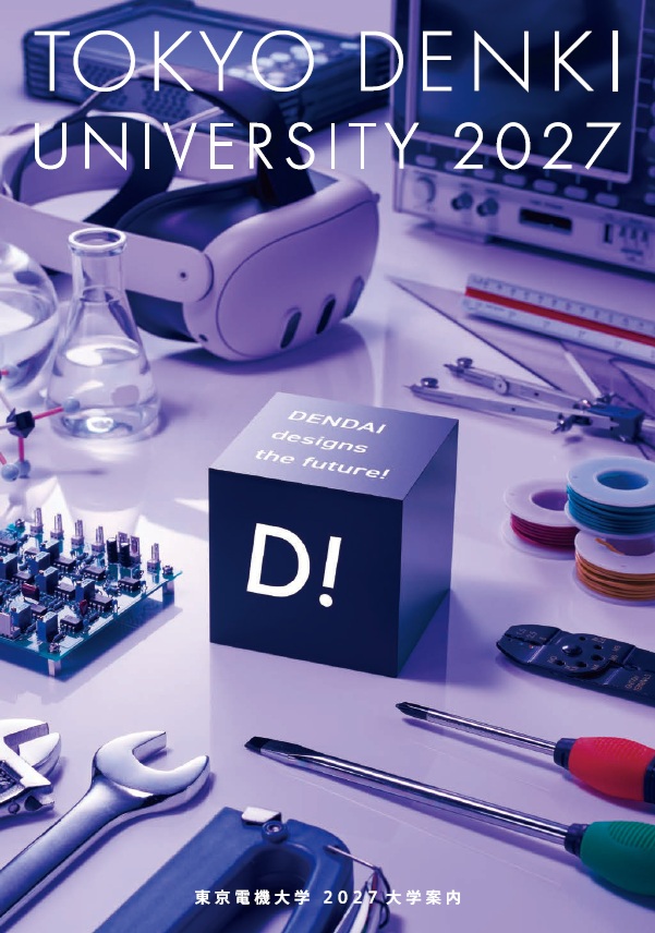 2027 大学案内