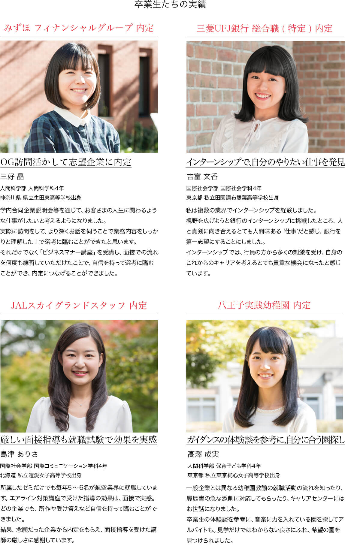 キャリア情報 東洋英和女学院大学