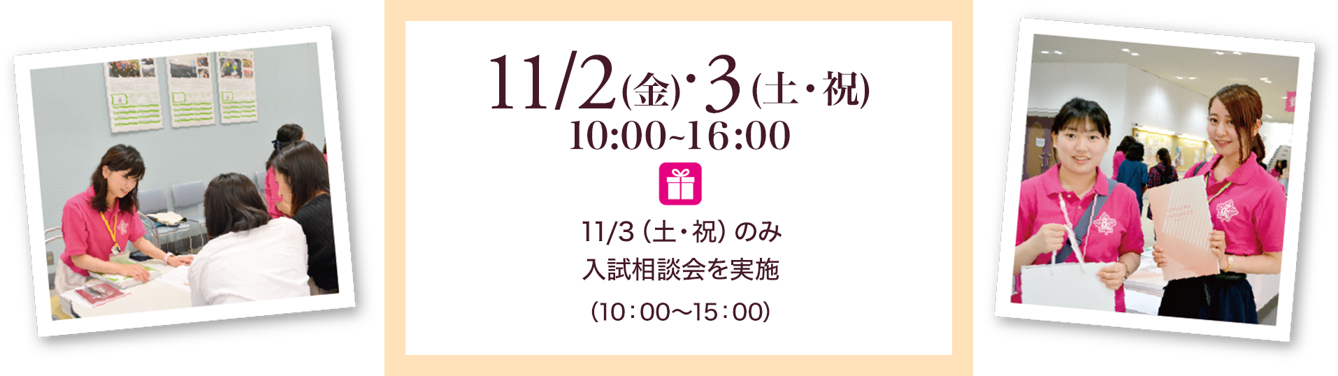 11/2（金）・3（土・祝）10:00〜16:00